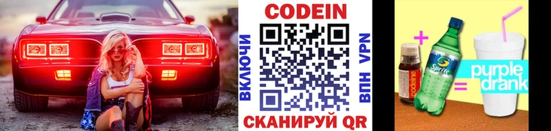 Codein напиток Lean (лин)  Вилючинск 