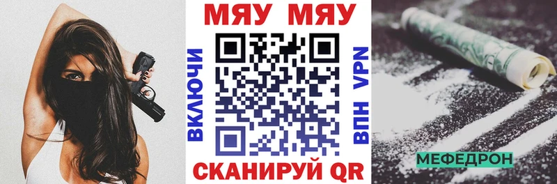 МЯУ-МЯУ кристаллы  Вилючинск 
